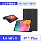 【Lenovo】聯想 Tab P11 Plus TB J616F J606 11吋 卡斯特三折平板皮套 product thumbnail 1