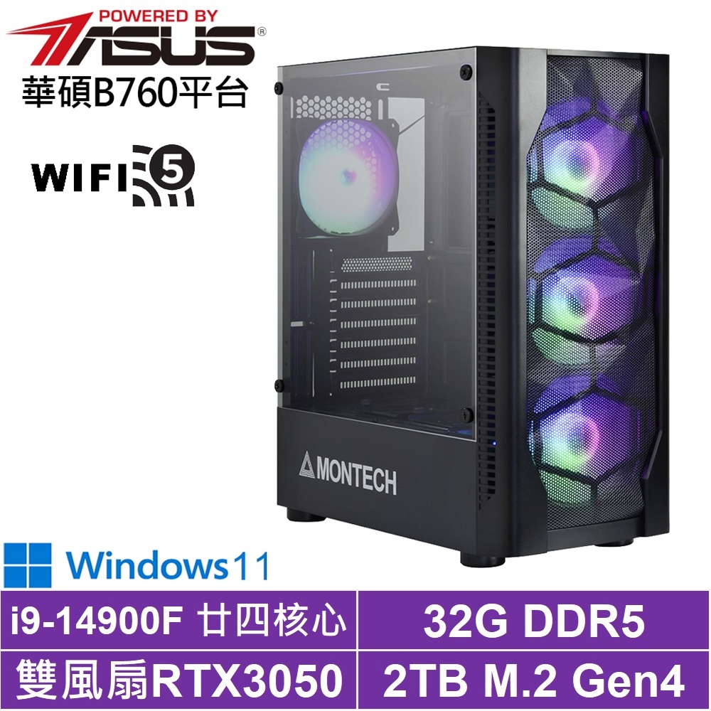 華碩B760平台[刀戟少校IIBW]i9-14900F/RTX 3050/32G/2TB_SSD/Win11