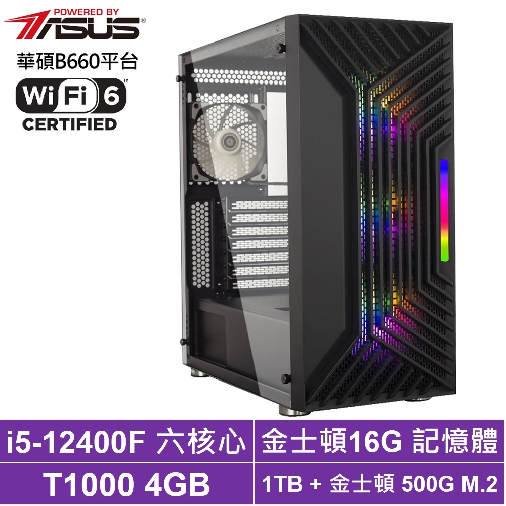 華碩B760平台[左樞魔導]i5-12400F/T1000/16G/1T_HDD/500G_SSD