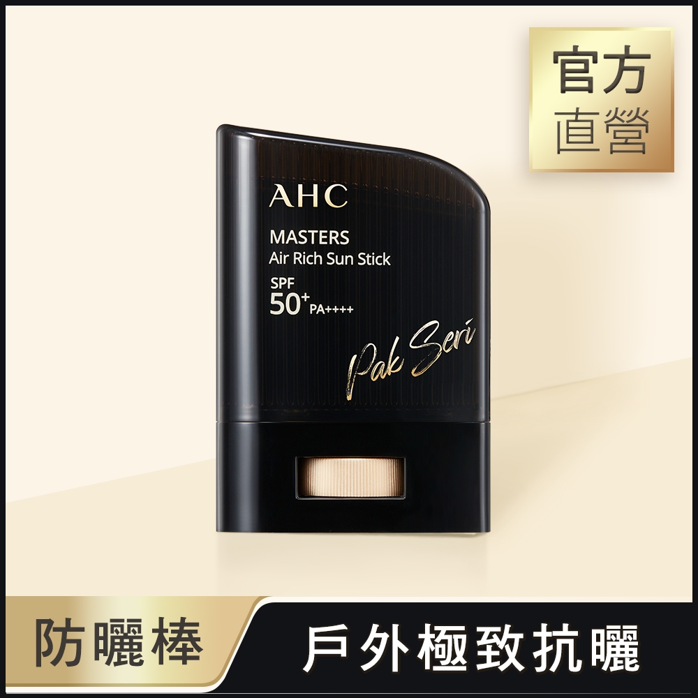 AHC極致防禦零油光防曬棒 14g