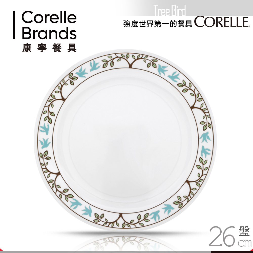 美國康寧 CORELLE 鳥音樹影10吋平盤(8H)