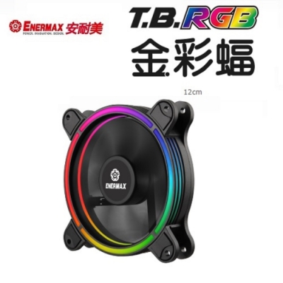 安耐美 T.B.RGB 金彩福 3入/ UCTBRGB12-BP3 散熱風扇