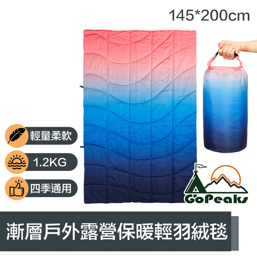 GoPeaks 活潑漸層便攜式戶外露營保暖輕羽絨被/絎縫毯 145*200cm