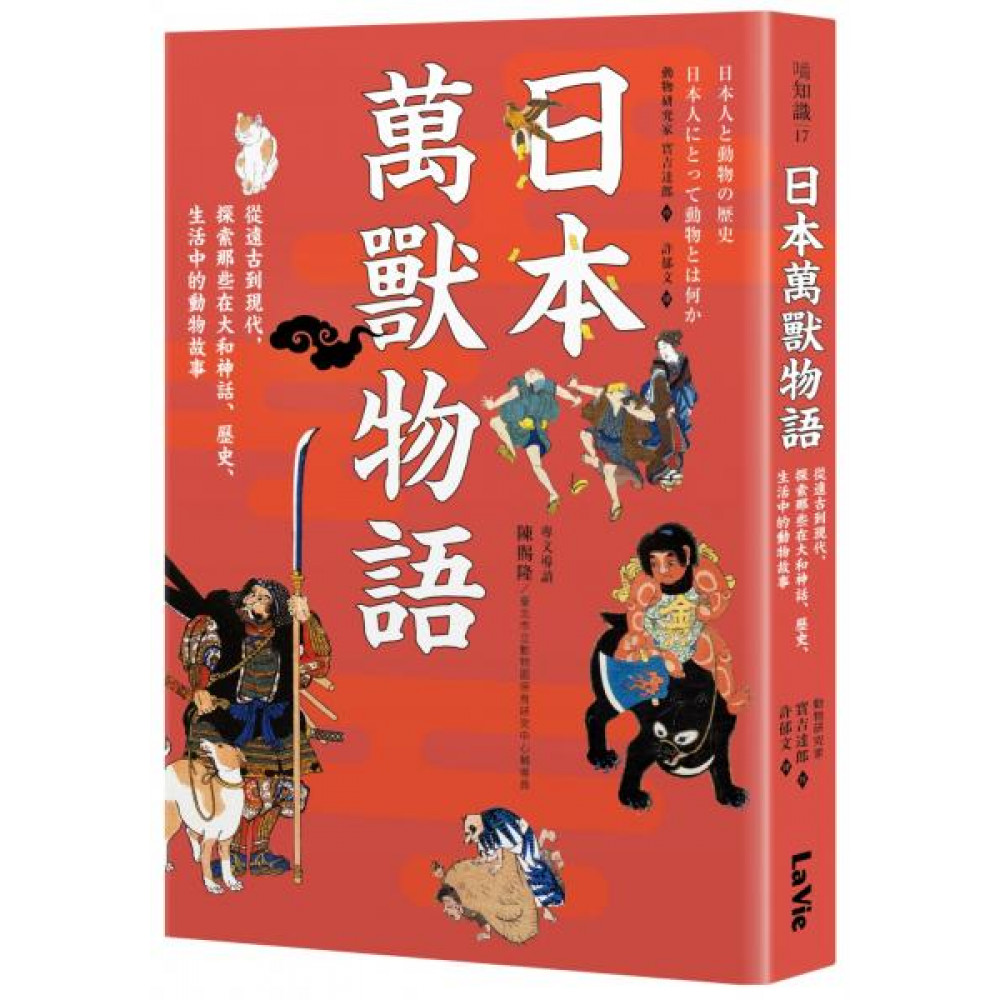 日本萬獸物語 | 拾書所