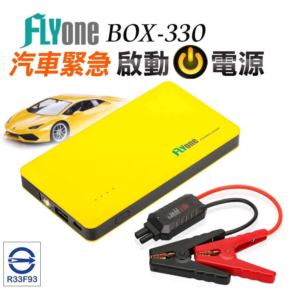 FLYone BOX-330 極致超薄型汽車緊急啟動行動電源-自
