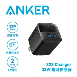 ANKER A2331 323 33W 快速充電器 黑色(1A1C/兼容多設備)
