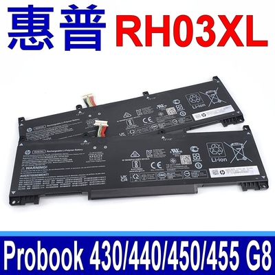 HP 惠普 RH03XL 電池 430G8 440G8 450G8 455G8 630G8 640G8 650G8 HSTNN-OB1T HSTNN-IB9P HSTNN-IB9Q TPN-DB0B