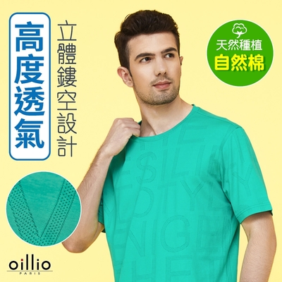 oillio歐洲貴族 男裝 短袖圓領衫 涼感T恤 透氣 彈力 吸濕排汗 超柔防皺 綠色 法國品牌 有大尺碼
