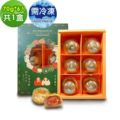 i3微澱粉-控糖冰心紅玉相思蛋黃酥禮盒6入x1盒(70g 蛋奶素 手作)