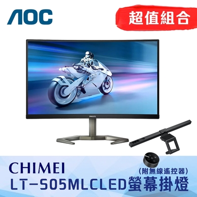 超值優惠組 PHILIPS 27M1C5500V 27型LCD螢幕 含奇美 LT-S05MLC LED智能螢幕掛燈(附無線遙控器)