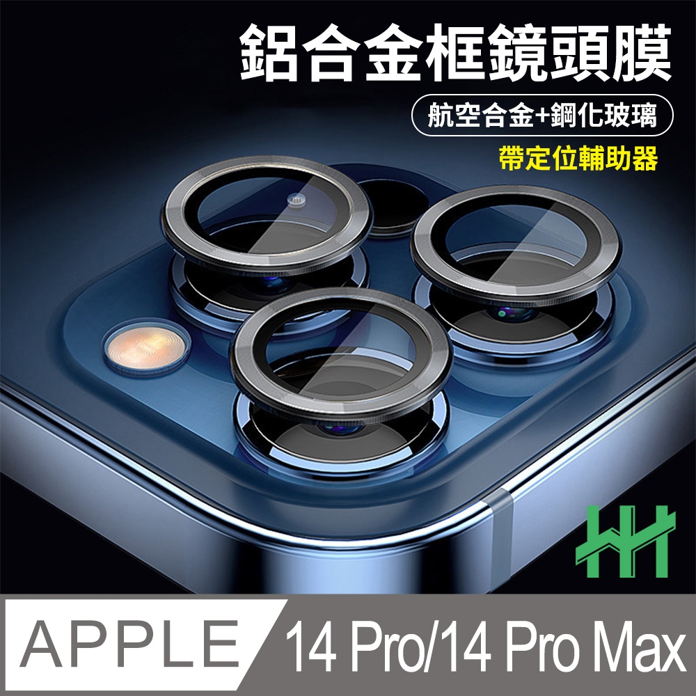 【HH】Apple iPhone 14 Pro Max 帶定位輔助器鋁合金框(銀色)