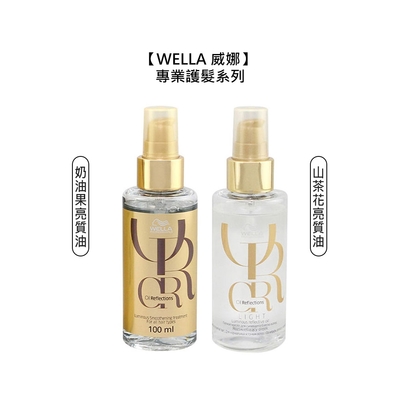 WELLA 威娜 SP 專業髮護 奶油果亮質油 山茶花亮質油 頭皮水 免沖 護髮油 100ml 擇一