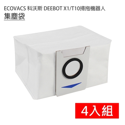 ecovacs 科沃斯 deebot x1/t10掃拖地機器人 集塵袋 4入(副廠)