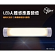 【Outdoorbase】LED人體感應露營燈 21799 磁吸式 悠遊戶外 product thumbnail 1