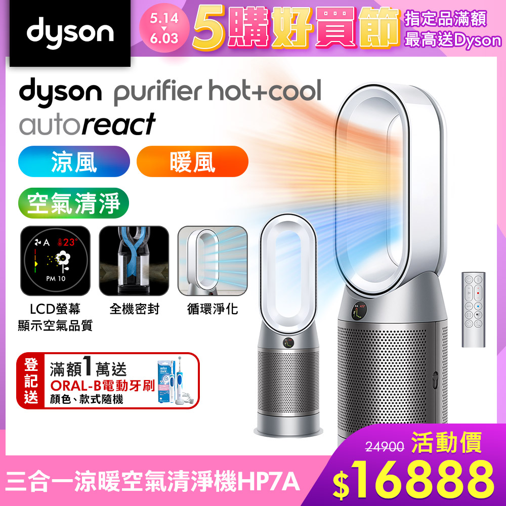 Dyson 戴森 Purifier Hot+Cool Autoreact  三合一涼暖空氣清淨機 HP7A (鎳白色)