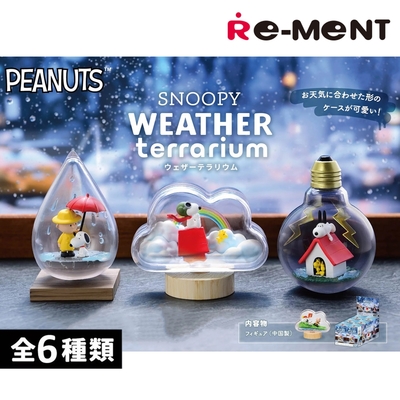 再販RE-MENT全6入SNOOPY盒玩WEATHER Terrarium氣象主題