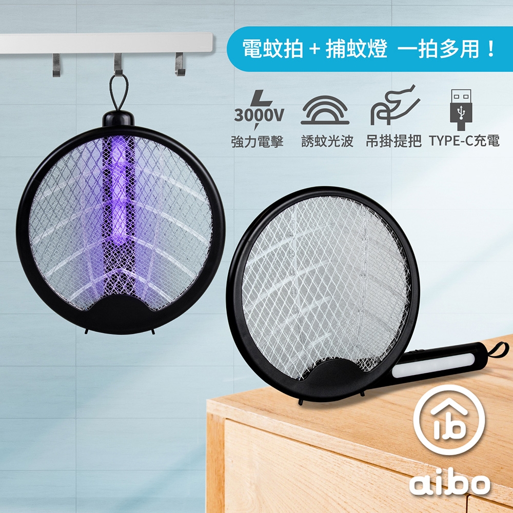 aibo 一拍兩用 懸掛折疊旋轉 電蚊拍/捕蚊燈(UR-23A2) product image 1