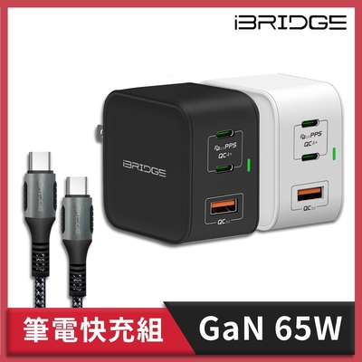 iBRIDGE GaN 65W快充頭+PD 100W Type-C to Type-C快充線組