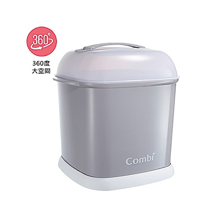 Combi康貝 Pro 360 奶瓶保管箱(3色可任選)