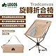 【LOGOS】Tradcanvas 旋轉折合椅 LG73321007 悠遊戶外 product thumbnail 2