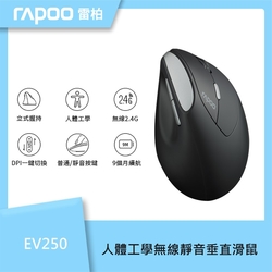雷柏RAPOO EV250 人體工學無線靜音垂直滑鼠