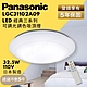 【Panasonic 國際牌】LED 調光調色 吸頂燈 32.5W LGC31102A09 3~5坪使用(經典三系列 吸頂燈) product thumbnail 1