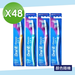 【Oral-B 歐樂B】名典型軟毛牙刷-顏色隨機 48入組