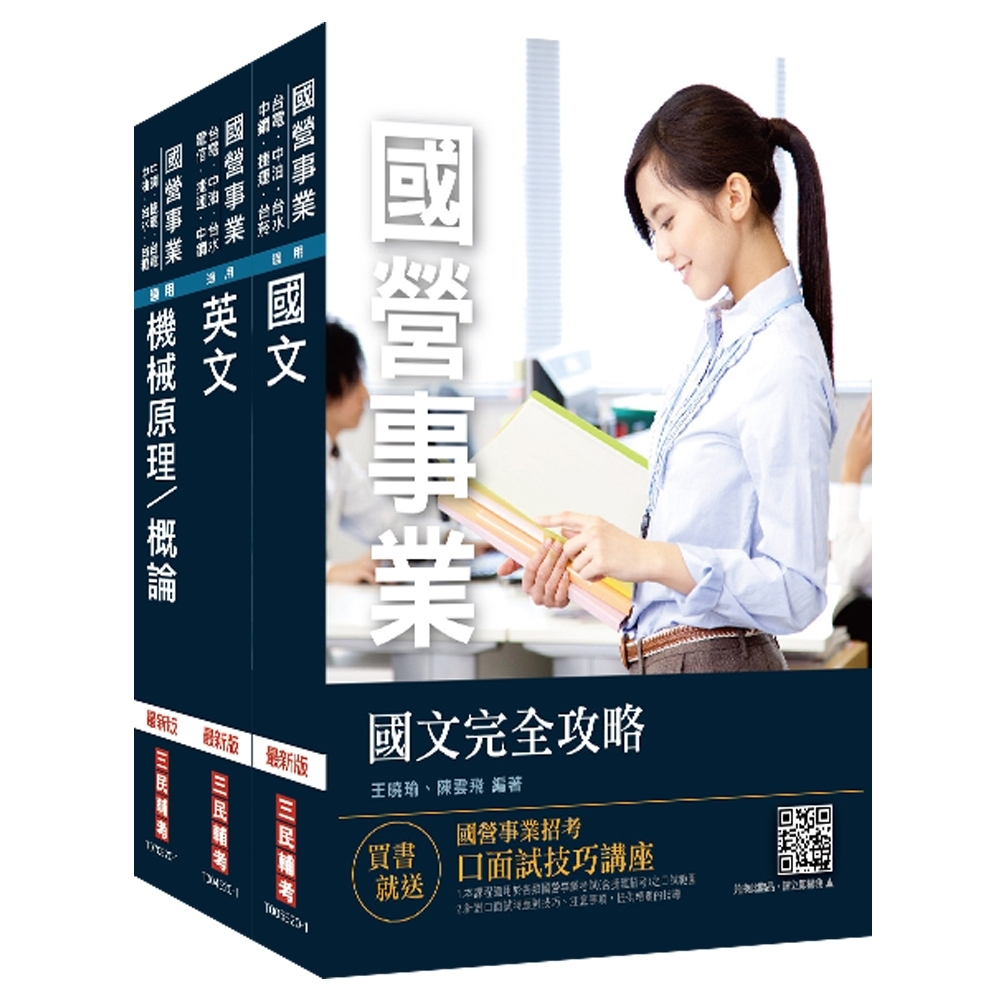 21中油僱用人員甄試 機械類 套書 不含機械力學 S116e 1 公職考用書 Yahoo奇摩購物中心