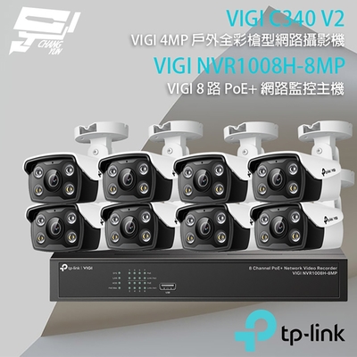 昌運監視器 TP-LINK組合 VIGI NVR1008H-8MP 8路 PoE+ NVR 網路監控主機+VIGI C340 400萬 戶外全彩紅外線槍型網路攝影機*8
