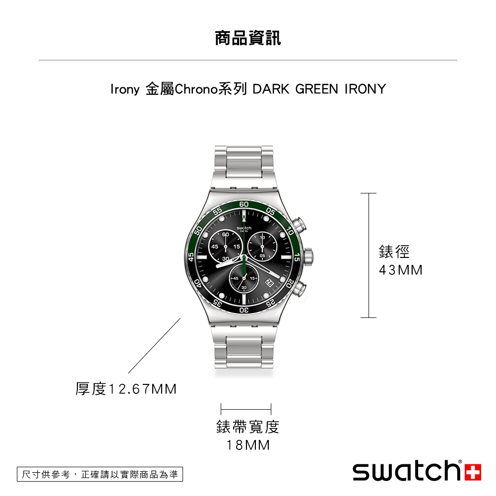 Swatch Irony 金屬Chrono系列手錶DARK GREEN IRONY (43mm) 男錶女錶