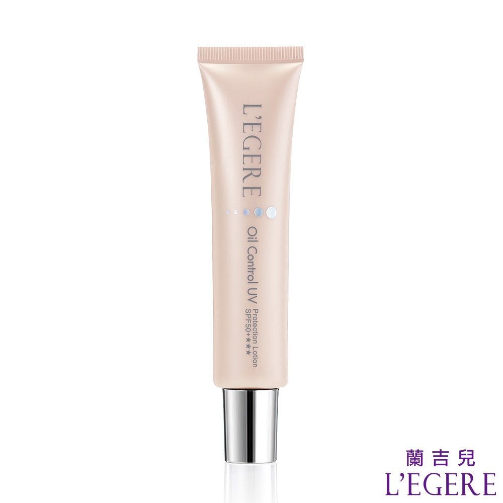 L'EGERE 玩鎂光 全效控油防曬隔離乳SPF50+ *** 35g