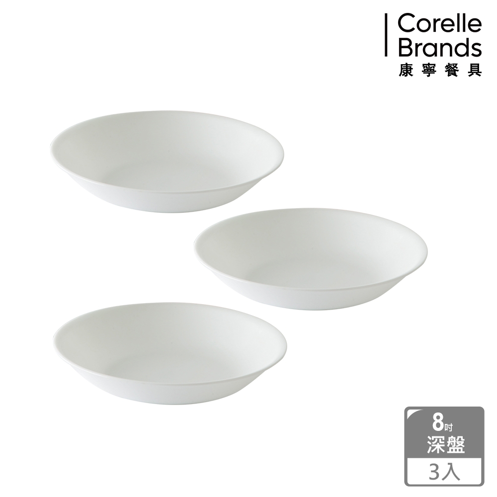 (三入組)【美國康寧】CORELLE 純白8吋深盤