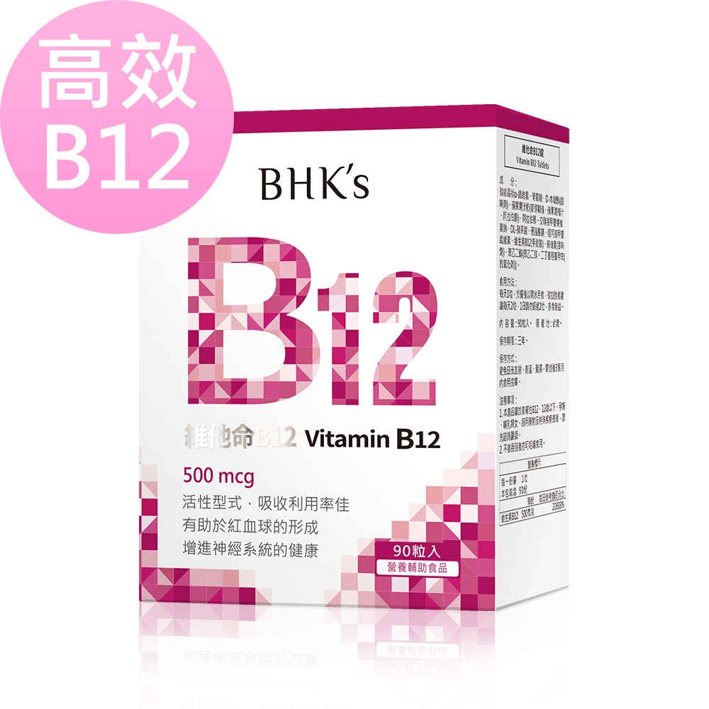 BHK's 維他命B12錠 (90粒/盒)