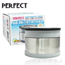 PERFECT 極致316可提式真空便當盒14cm