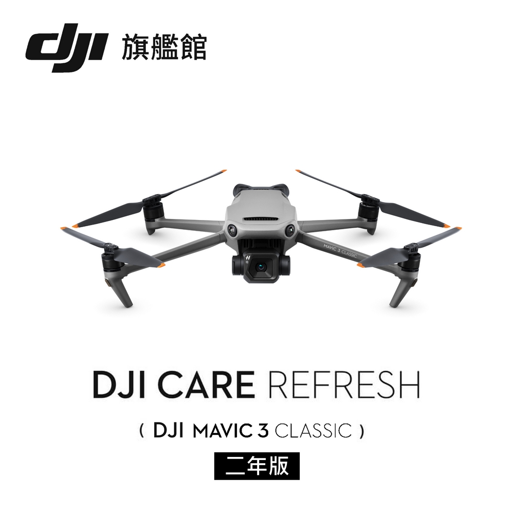 DJI Care Refresh MAVIC 3 Classic-2年版