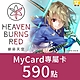 MyCard緋染天空Heaven burns red專屬卡590點 product thumbnail 2