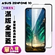 ASUS ZENFONE 10 保護貼 滿版黑框高清手機保護貼(ASUS ZENFONE 10 保護貼 鋼化膜) product thumbnail 2