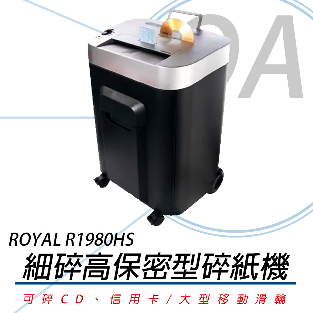 ROYAL R1980HS 超高保密細碎型碎紙機