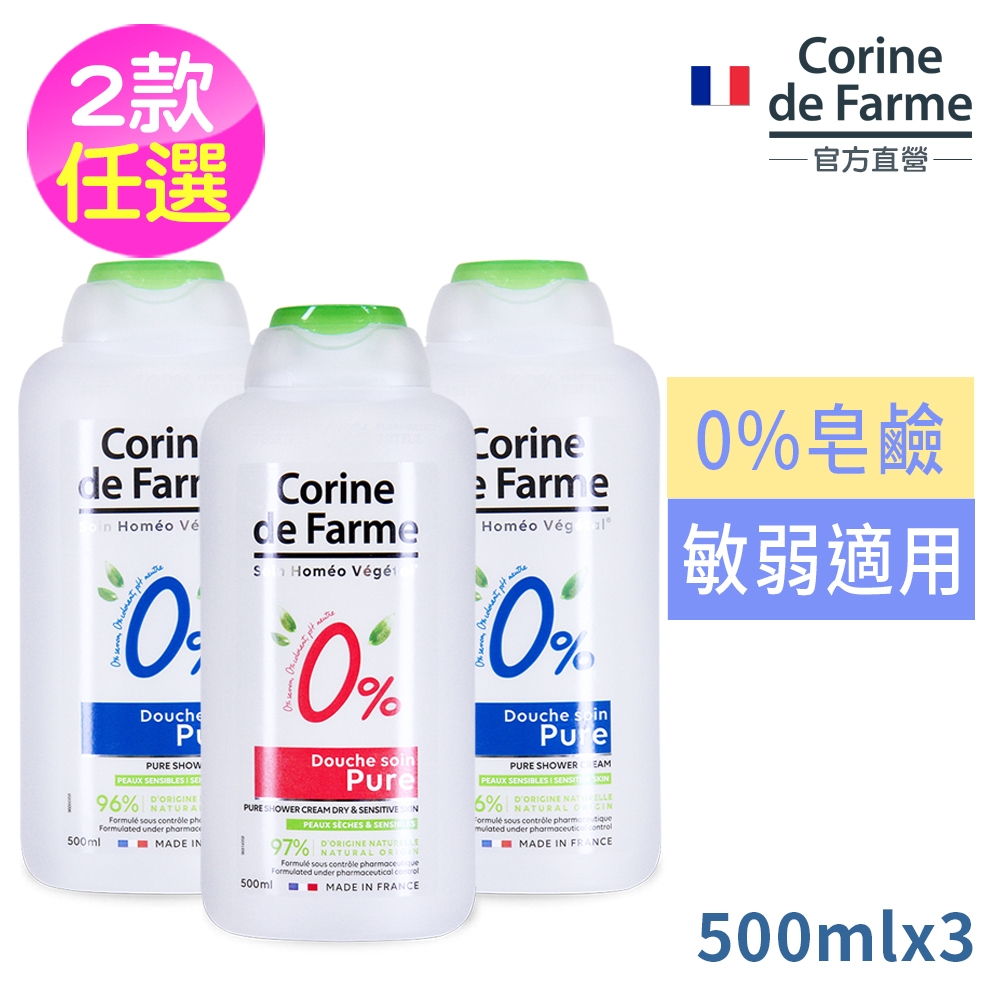 法國黎之芙0%皂鹼沐浴凝膠500ml-敏感肌純淨藍(金盞花萃取)/乾敏肌純淨紅(維生素E添加)2款任選買2送1