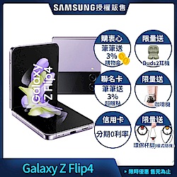 Samsung 三星 Galaxy Z Flip4 5G 6.7吋 摺疊手機 (8G/128G)