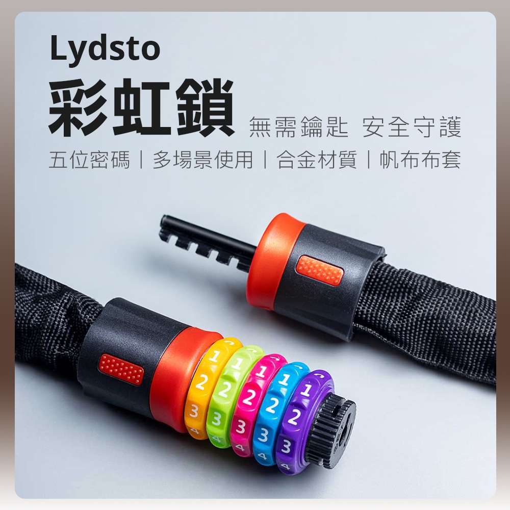 小米有品 Lydsto 彩虹鎖 密碼鎖 鏈條鎖 數字鎖 車鎖 無需鑰匙 小巧便攜 居家 機車 腳踏車