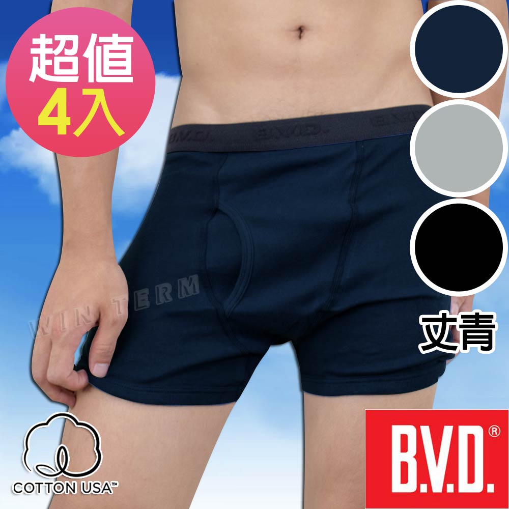 BVD 100%純棉彩色平口褲(丈青4入組)