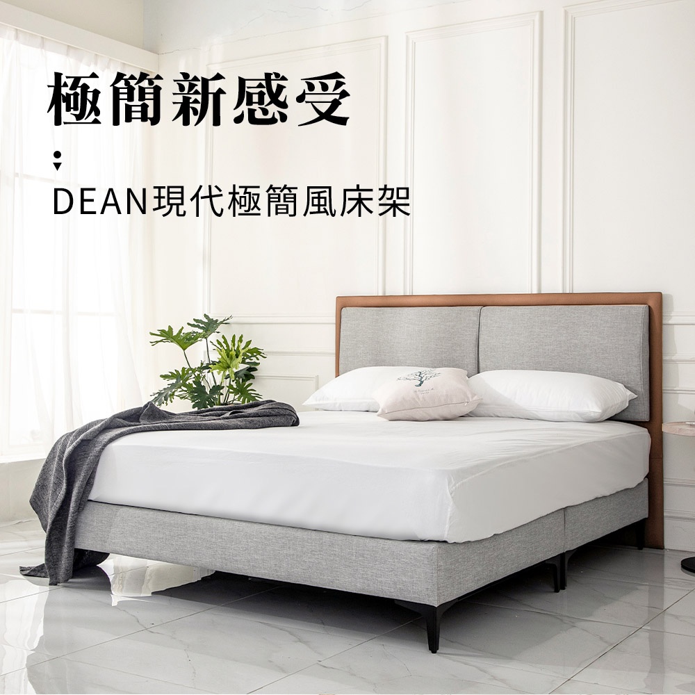 DEAN迪安雙人床組 (CS5/DEAN迪安5尺雙人床片+床底)