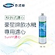 【Toppuror 泰浦樂】豪星牌飲水機專用濾心-5umPP(HC-14) product thumbnail 1