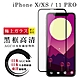 IPhone X XS 11 PRO 日本玻璃AGC黑邊透明全覆蓋玻璃鋼化膜保護貼(XS保護貼11PRO保護貼IPHONEX保護貼) product thumbnail 2