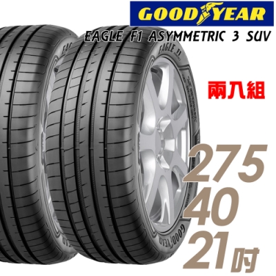 【固特異】F1 ASYM3 SUV 舒適操控輪胎_二入組_275/40/21(F1A3S)