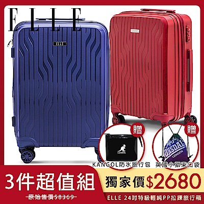 買1送2【ELLE】法式浮雕系列 24吋 特級極輕耐刮PP材質行李箱 (3色可選) EL31281