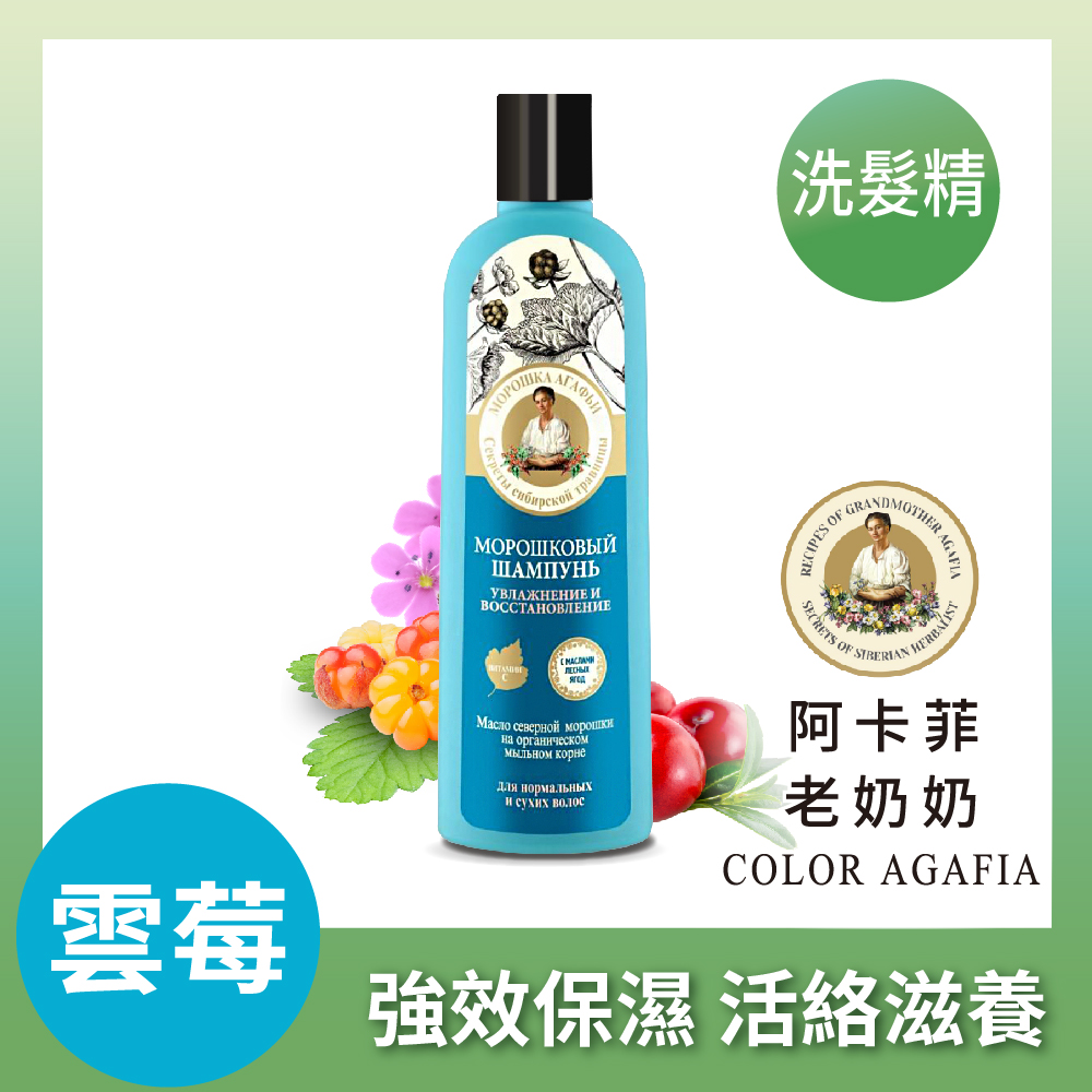 Agafia 阿卡菲 雲莓保濕修復洗髮精 280ml 