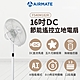 Airmate艾美特16吋DC節能遙控立地電扇FS40M182R product thumbnail 1