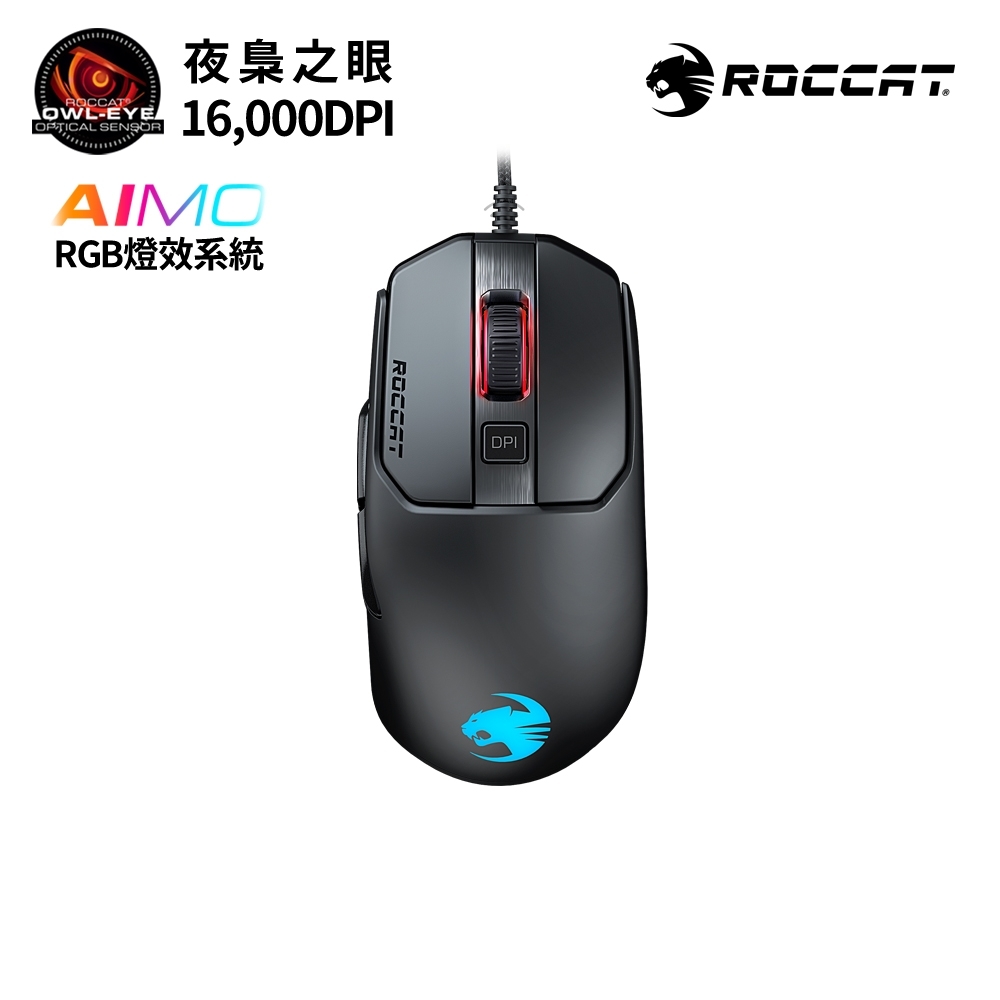 【ROCCAT】KAIN 120 AIMO RGB電競滑鼠-黑